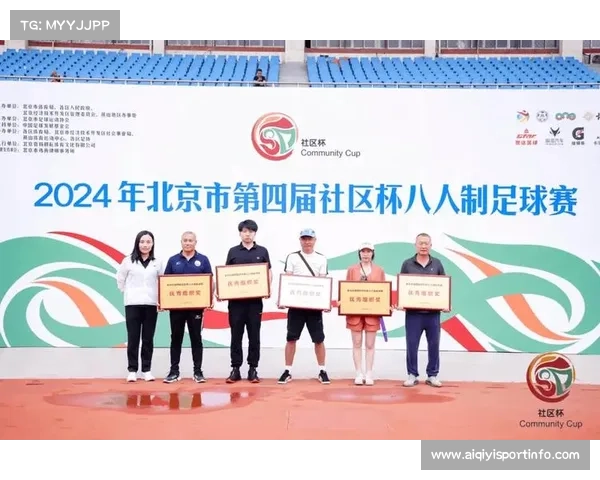 北京全民星赛启动三级体系 鲍春来助力社区杯升级为中心赛事 北京全民星赛启动三级体系 鲍春来助力社区杯升级为中心赛事